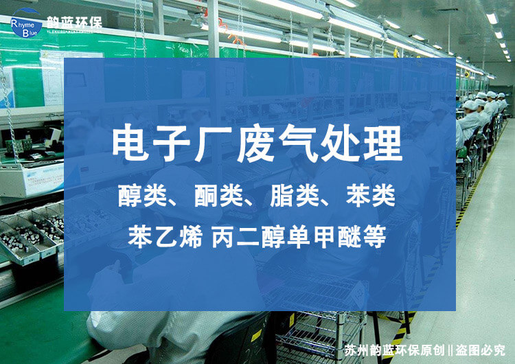 電路板噴錫廢氣的危害及處理設備(圖1) 電路板噴錫廢氣的危害及處理設備(圖1)