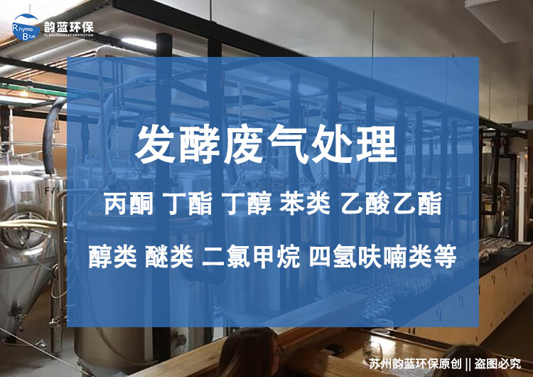 發(fā)酵工業(yè)廢氣如何安全處理(圖1) 發(fā)酵工業(yè)廢氣如何安全處理(圖1)