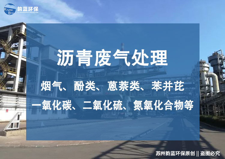 防水卷材瀝青煙氣處理方案(圖1) 防水卷材瀝青煙氣處理方案(圖1)