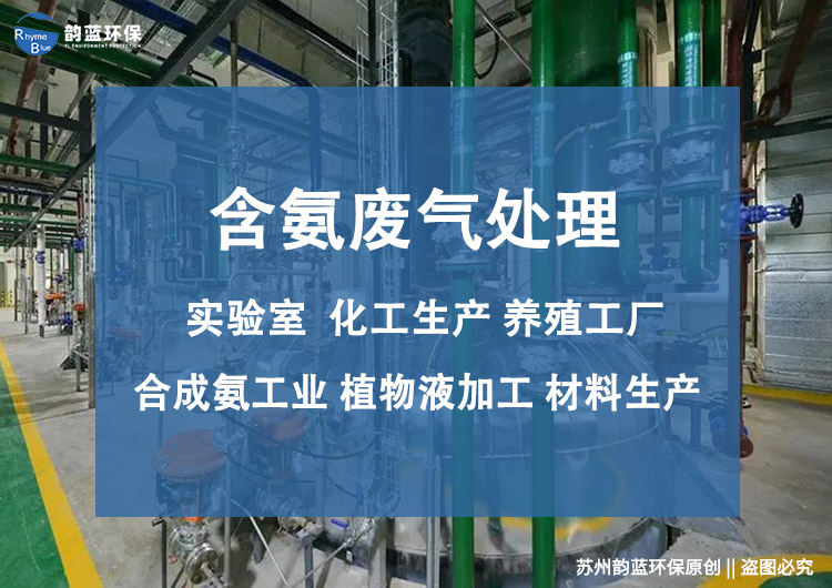 如何進行氨氣尾氣處理工藝(圖1) 如何進行氨氣尾氣處理工藝(圖1)