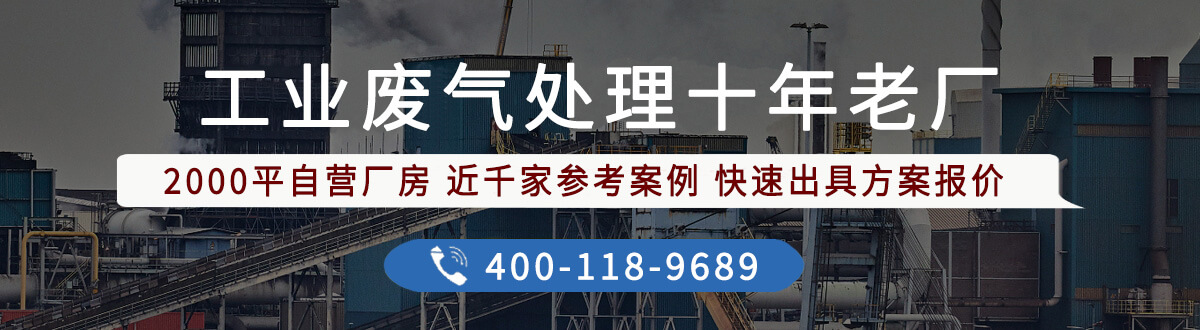 廢氣處理設(shè)備廠家聯(lián)系方式 等離子廢氣處理設(shè)備(圖14)
