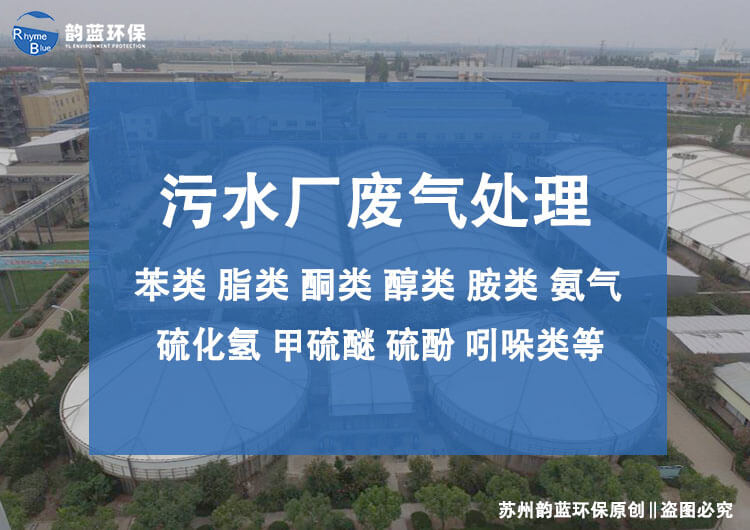 污水站厭氧池尾氣怎么處理(圖1) 污水站厭氧池尾氣怎么處理(圖1)